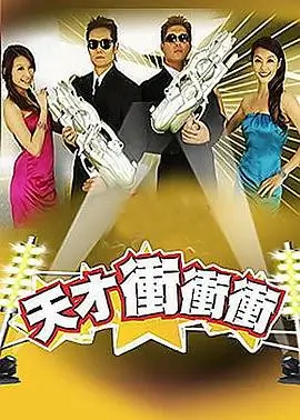 奔跑向前综艺海报