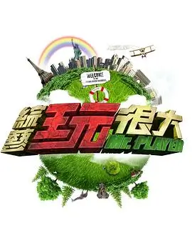 厨神争霸综艺海报